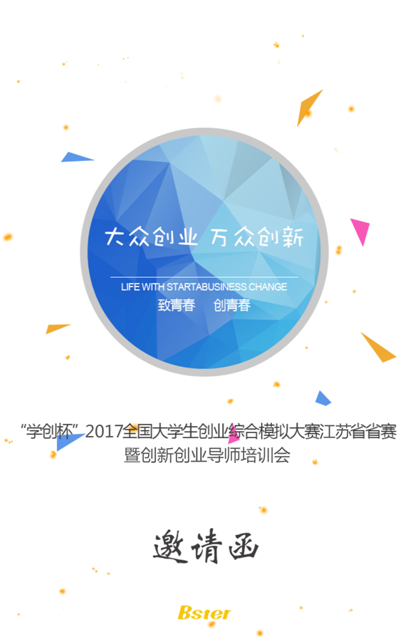 邀请函2017副本.jpg